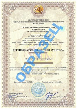 Сертификат соответствия аудитора Холмск Сертификат ГОСТ РВ 0015-002